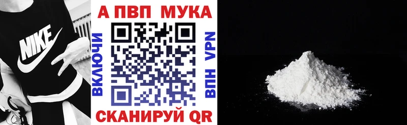 A PVP мука  наркошоп  Нурлат 